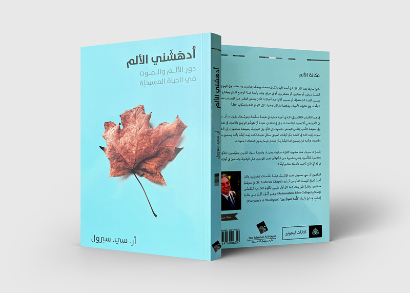 ادهشني الالم