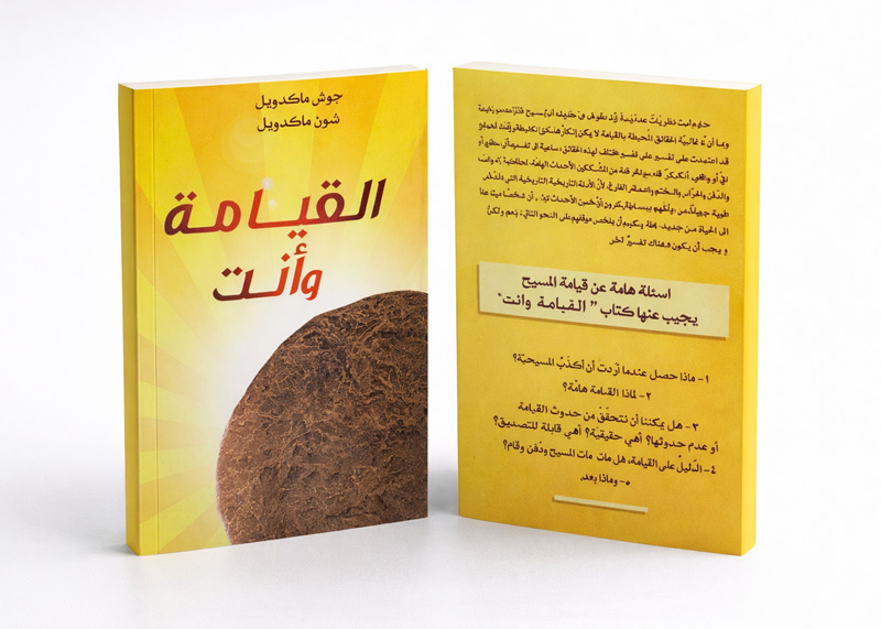 القيامة وأنت