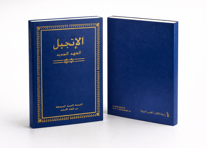 الترجمة المبسطة عهد جديد