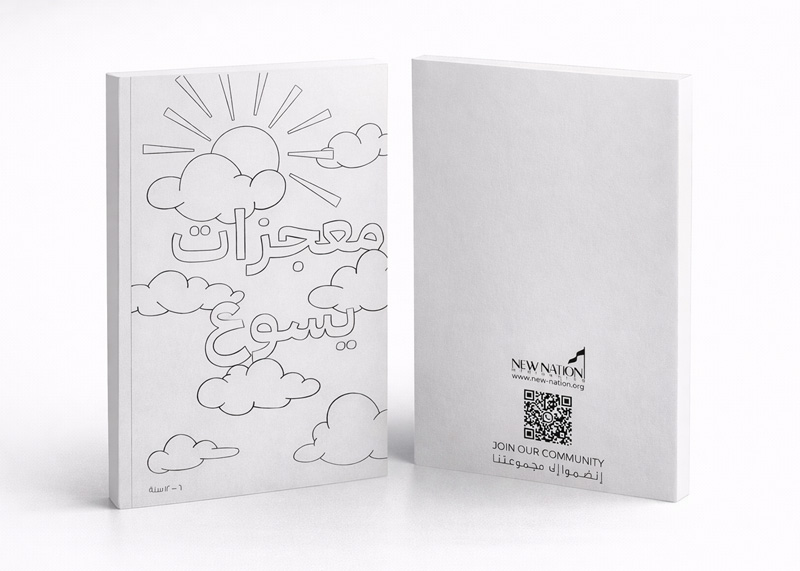 مُعجزات يسوع