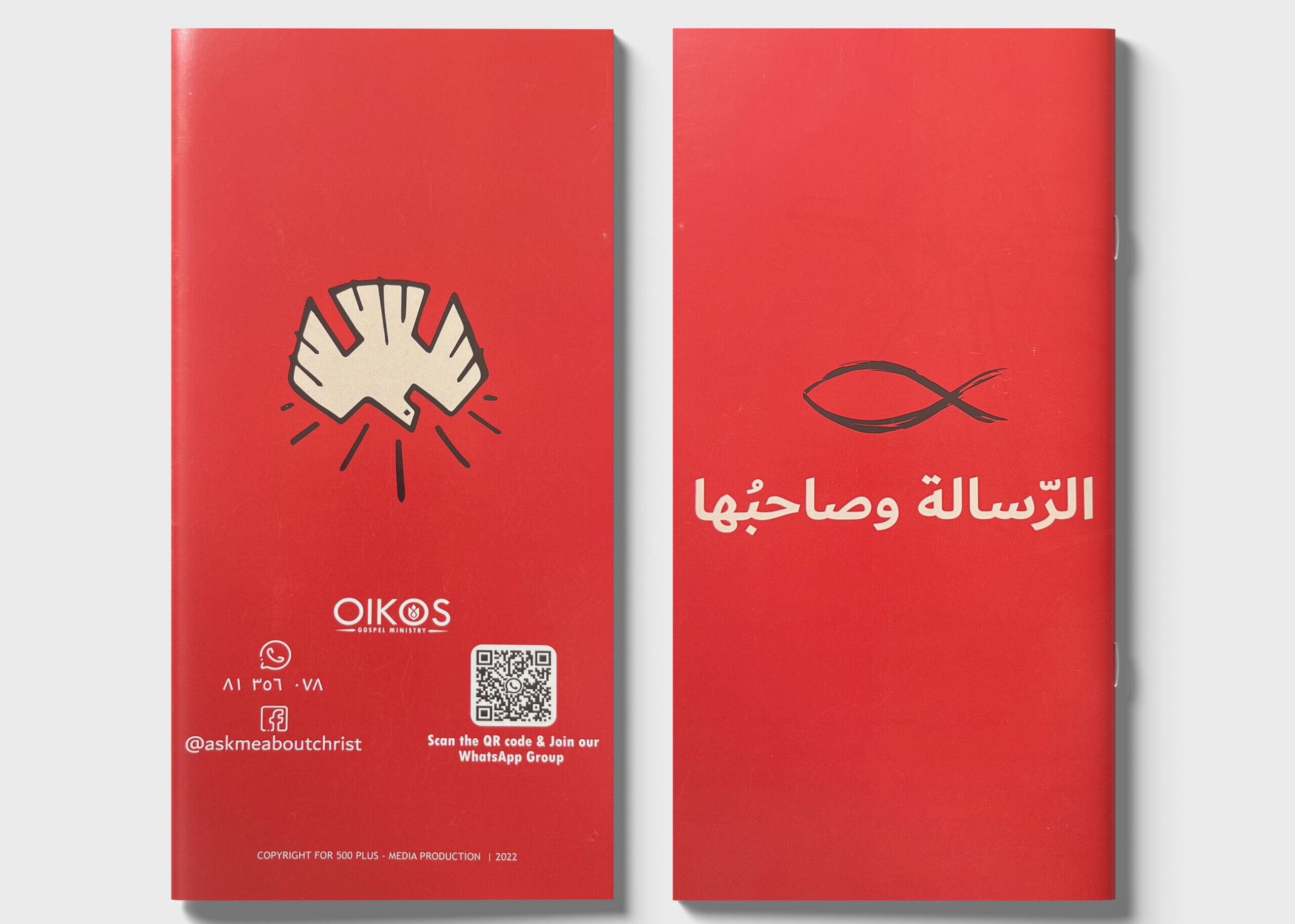 الرسالة وصاحبها