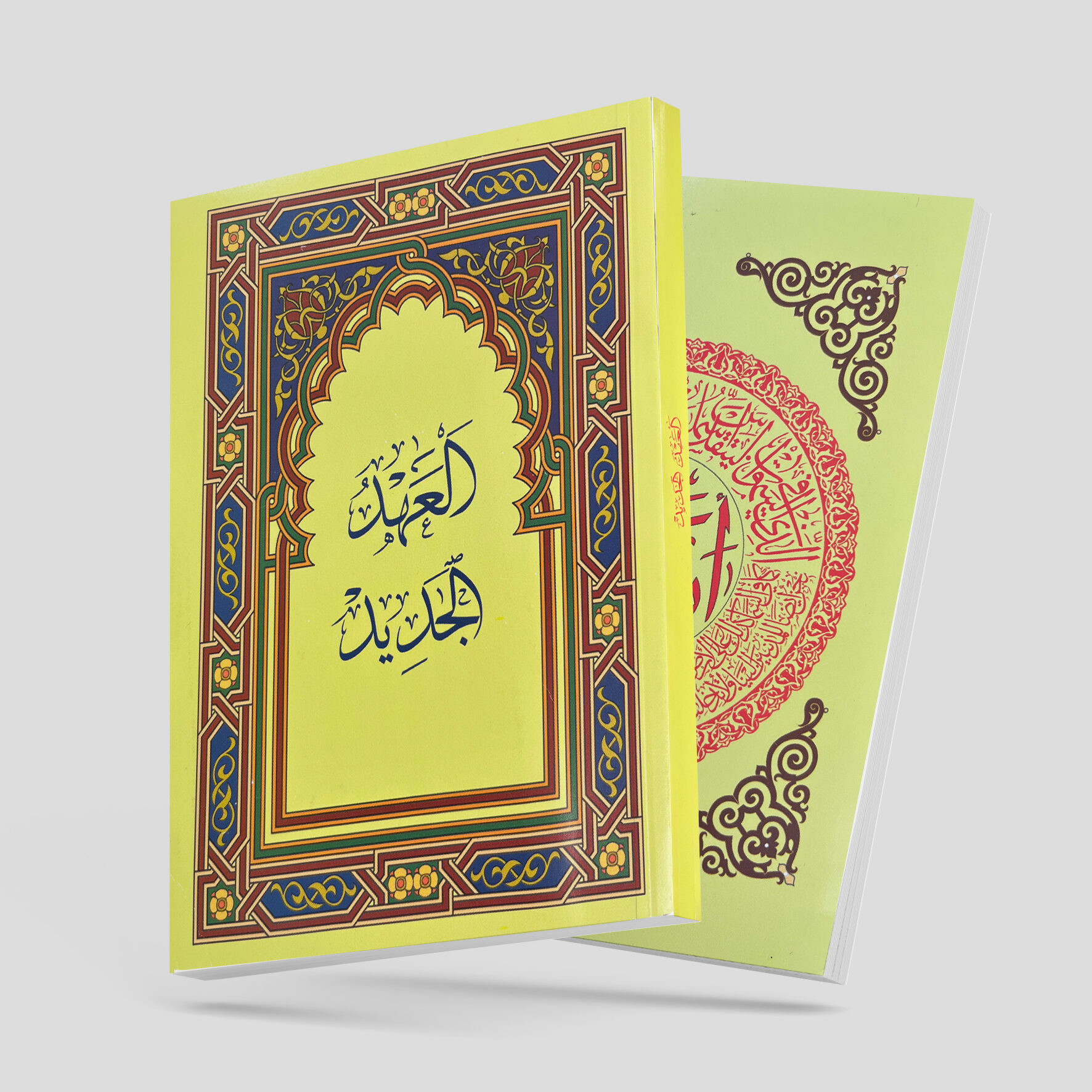 (فاندايك) العهد الجديد