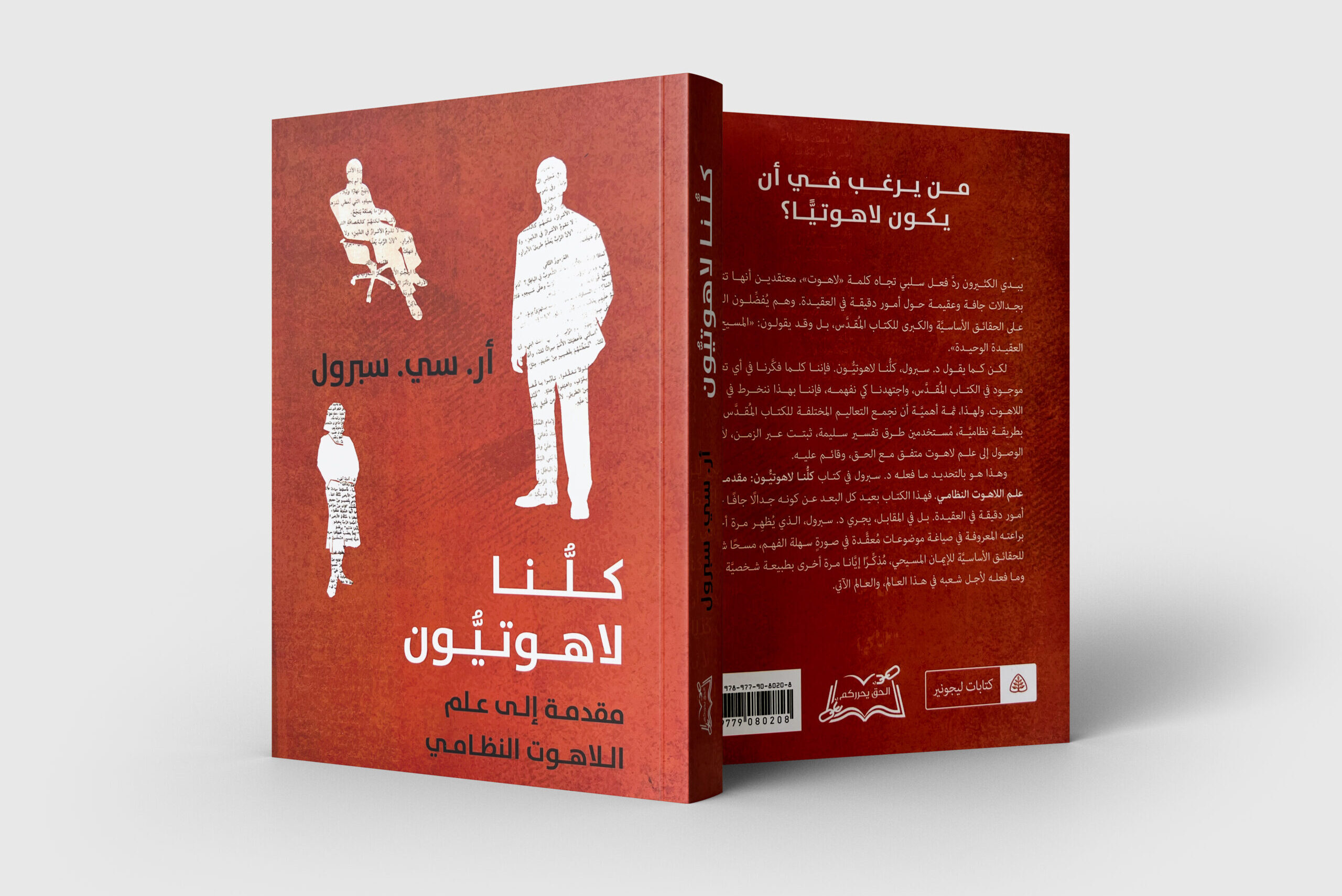 كلنا لاهوتيون