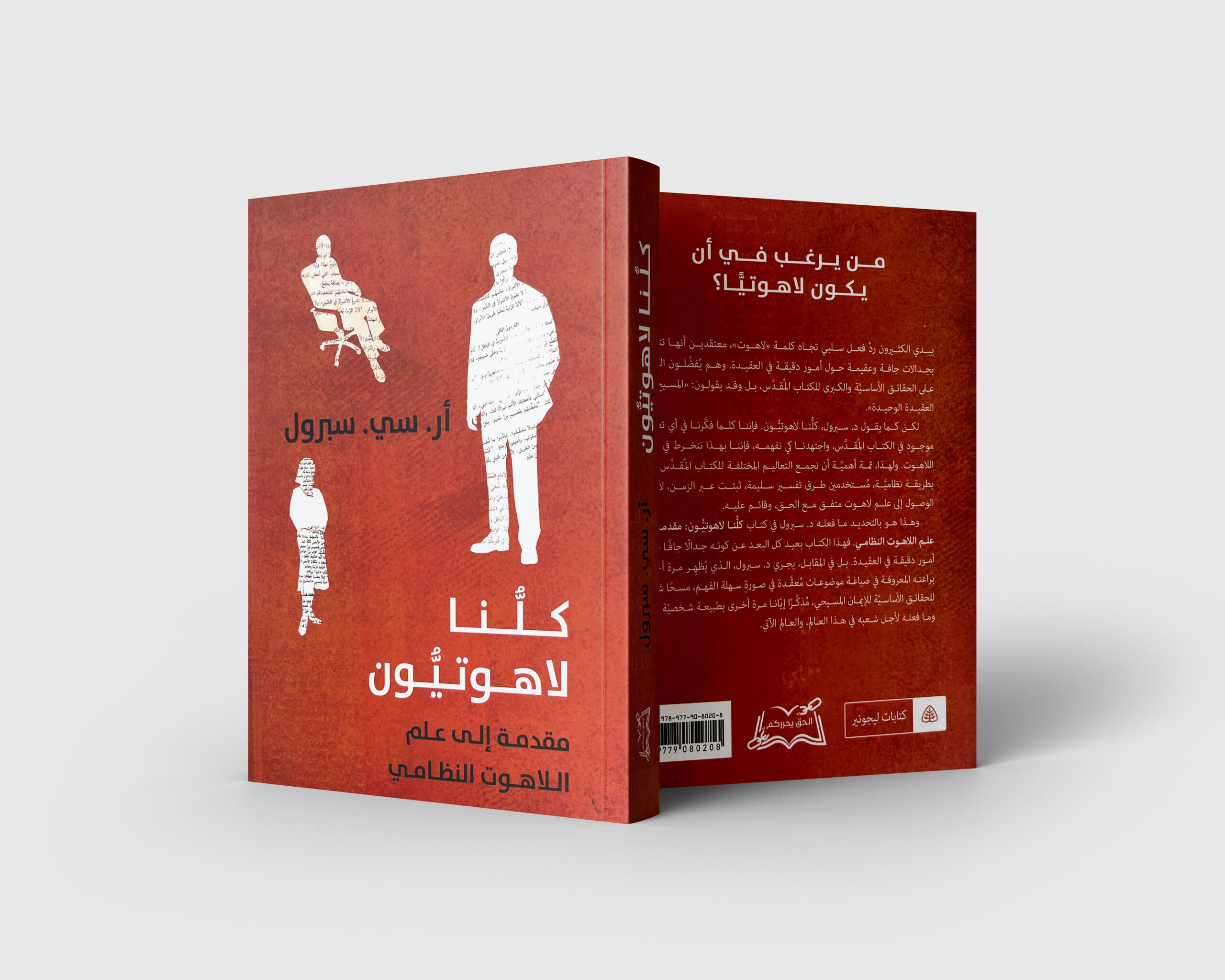 كلنا لاهوتيون