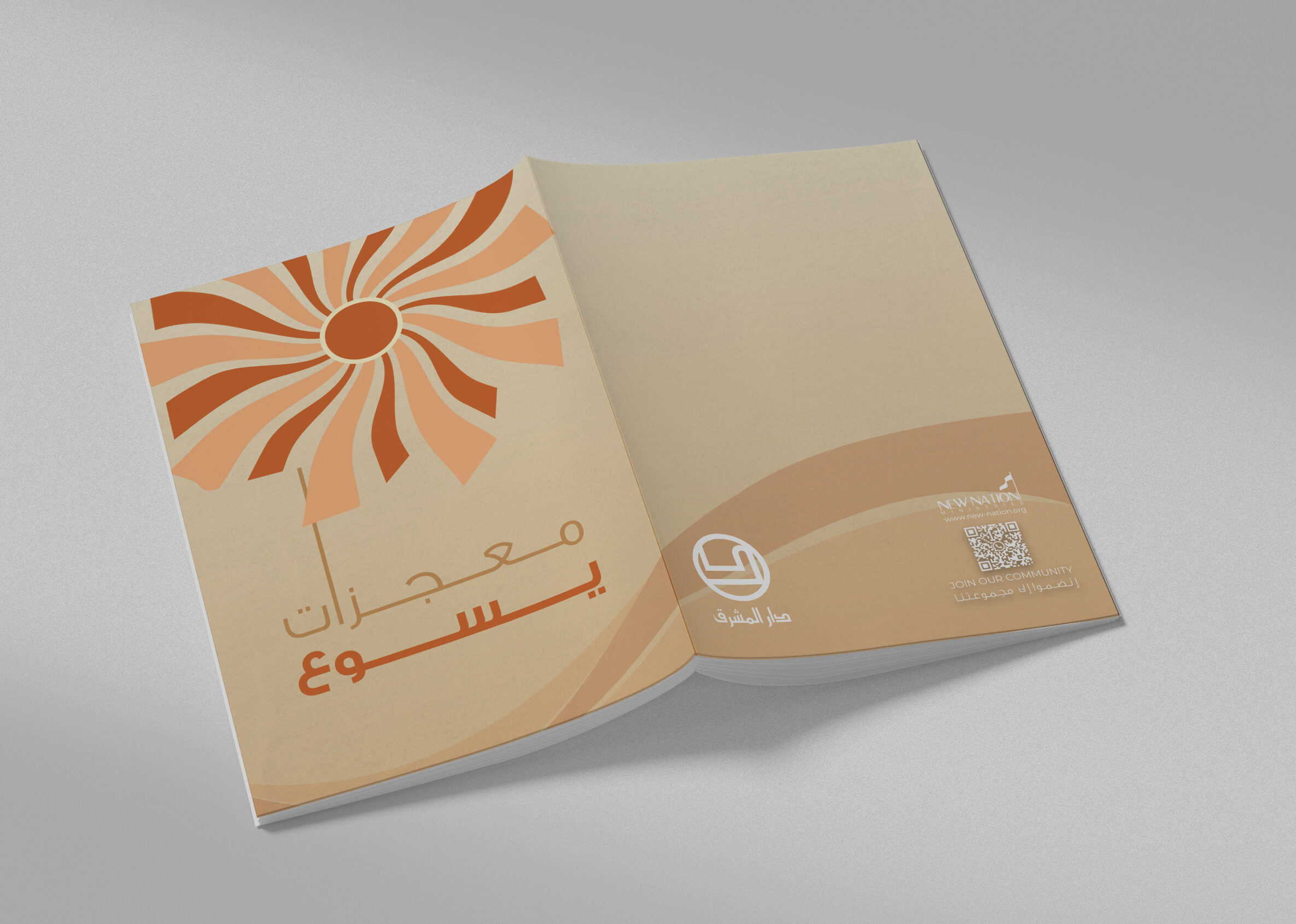 معجزات يسوع (اليسوعية)