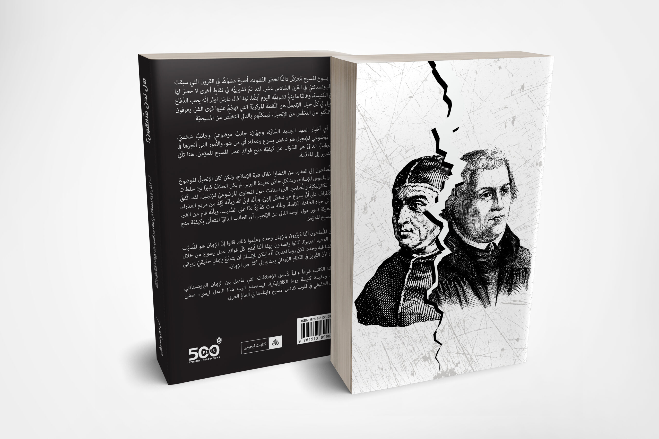 هل نحن متّفقون؟