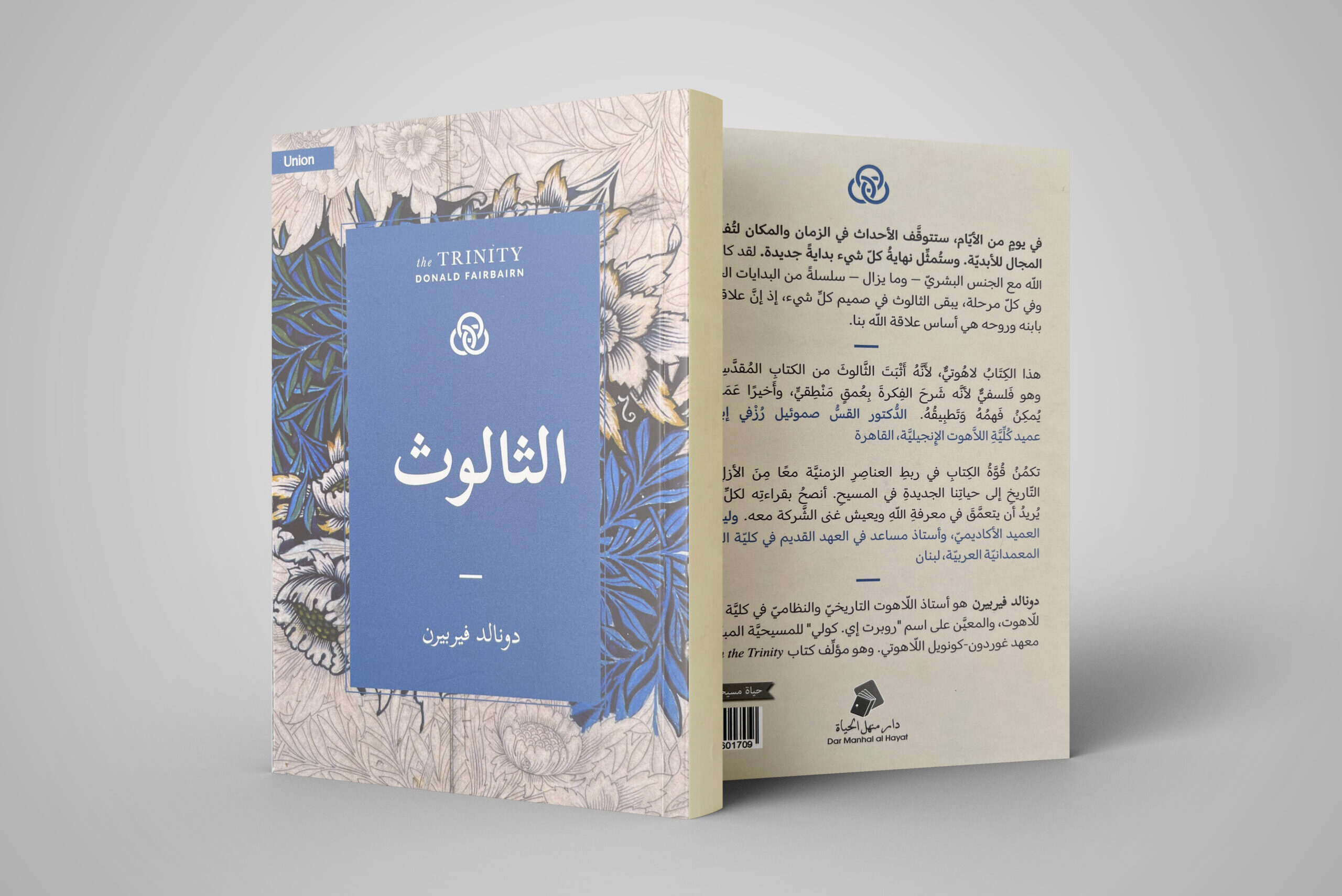 (Union) الثالوث