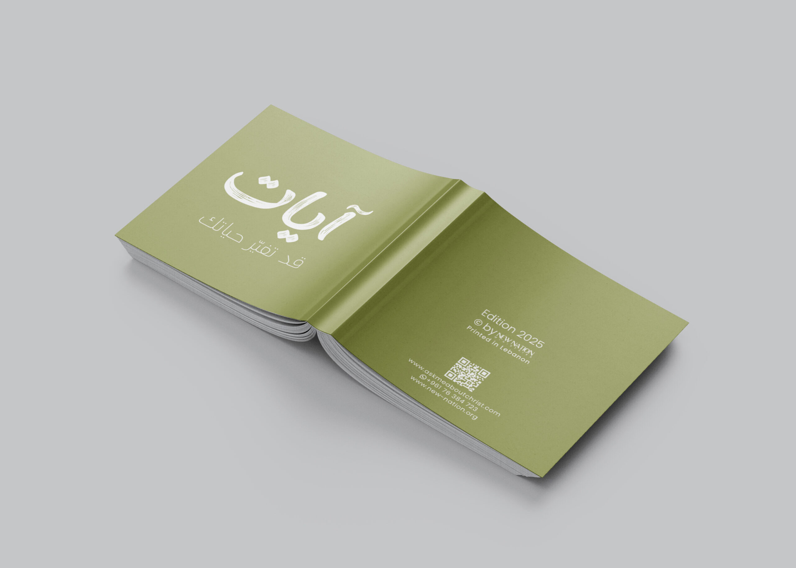 آيات قد تغيّر حياتك