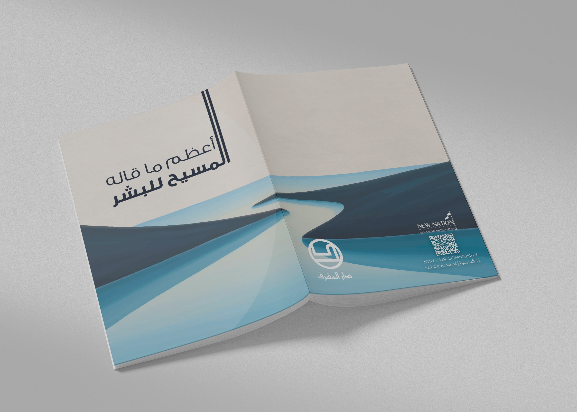 أعظم ما قاله المسيح للبشر (اليسوعية)