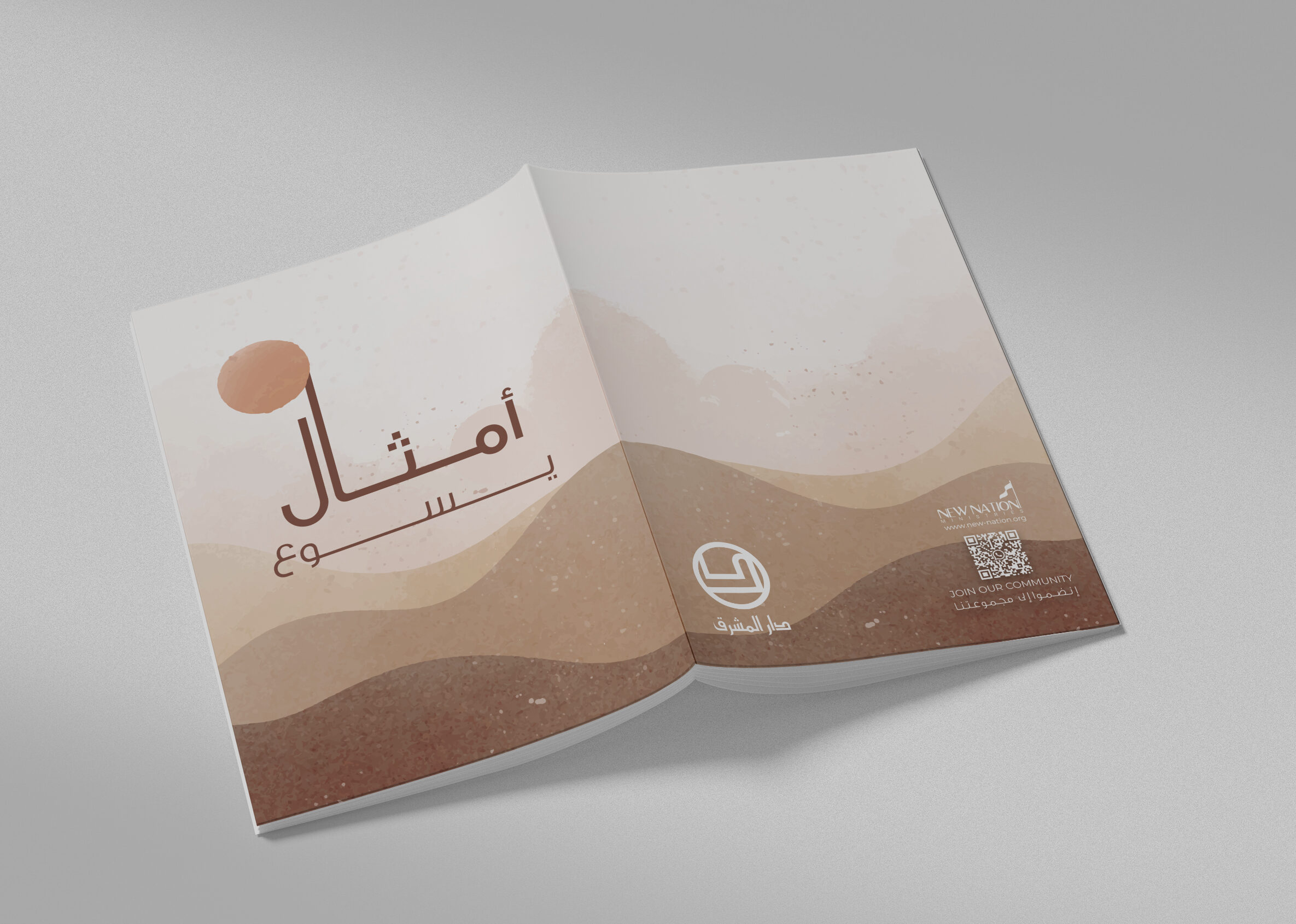 أمثال يسوع (اليسوعية)
