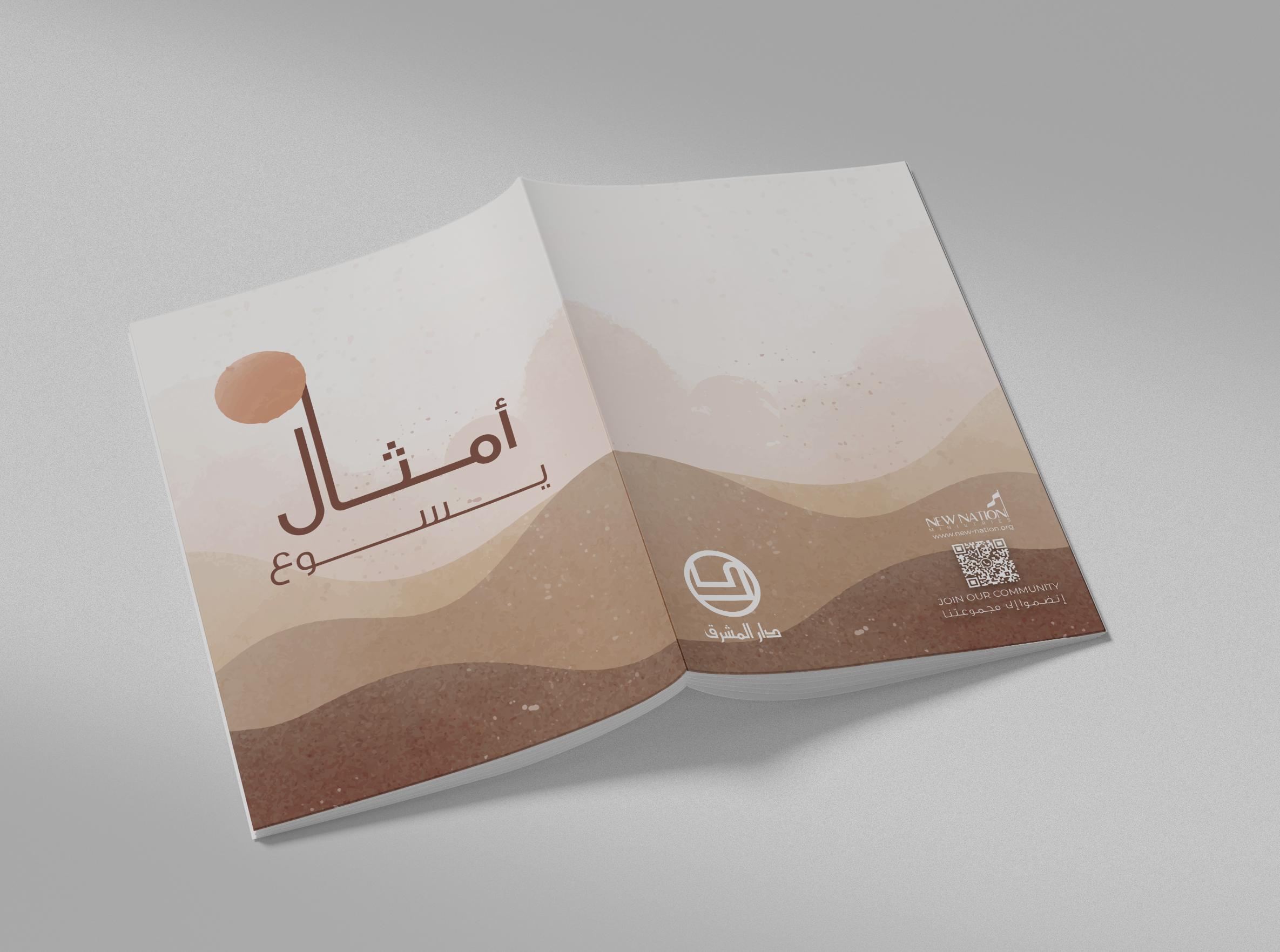 سفر الأمثال (اليسوعية)