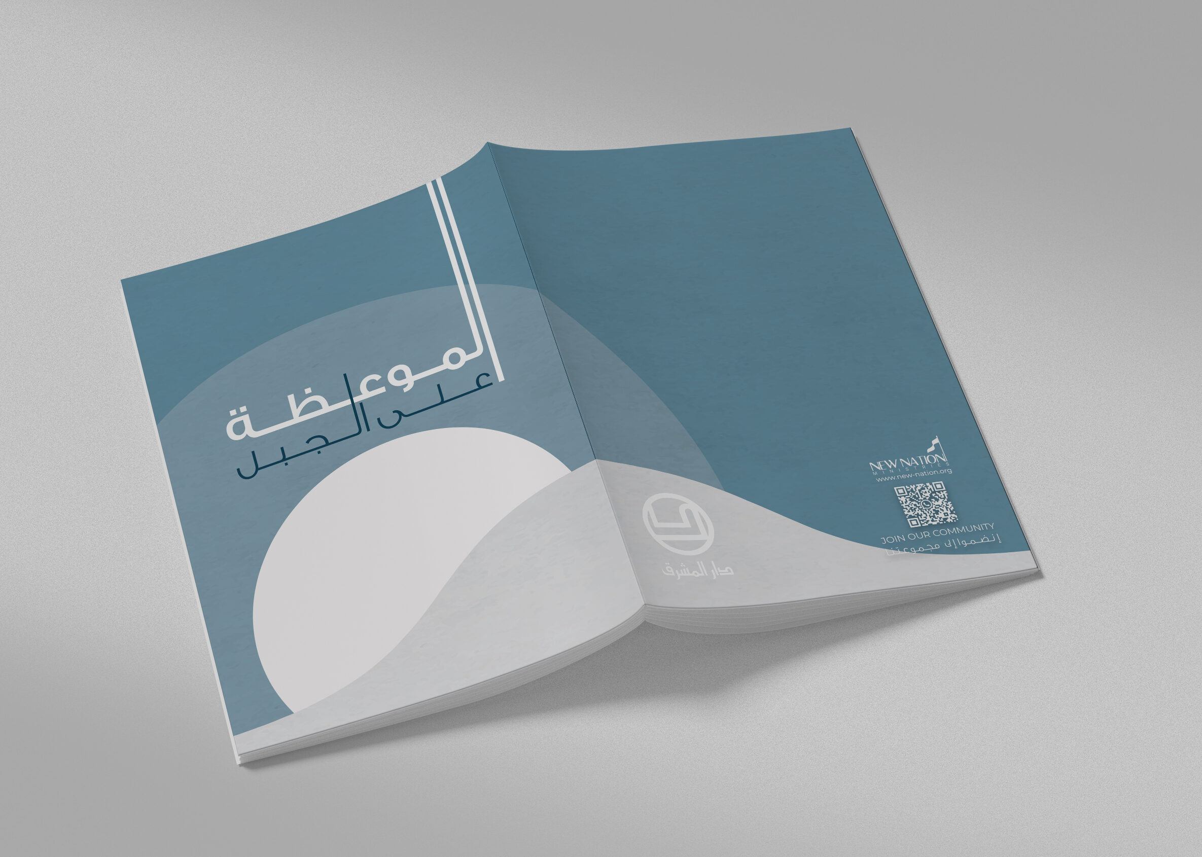 الموعظة على الجبل (اليسوعية)