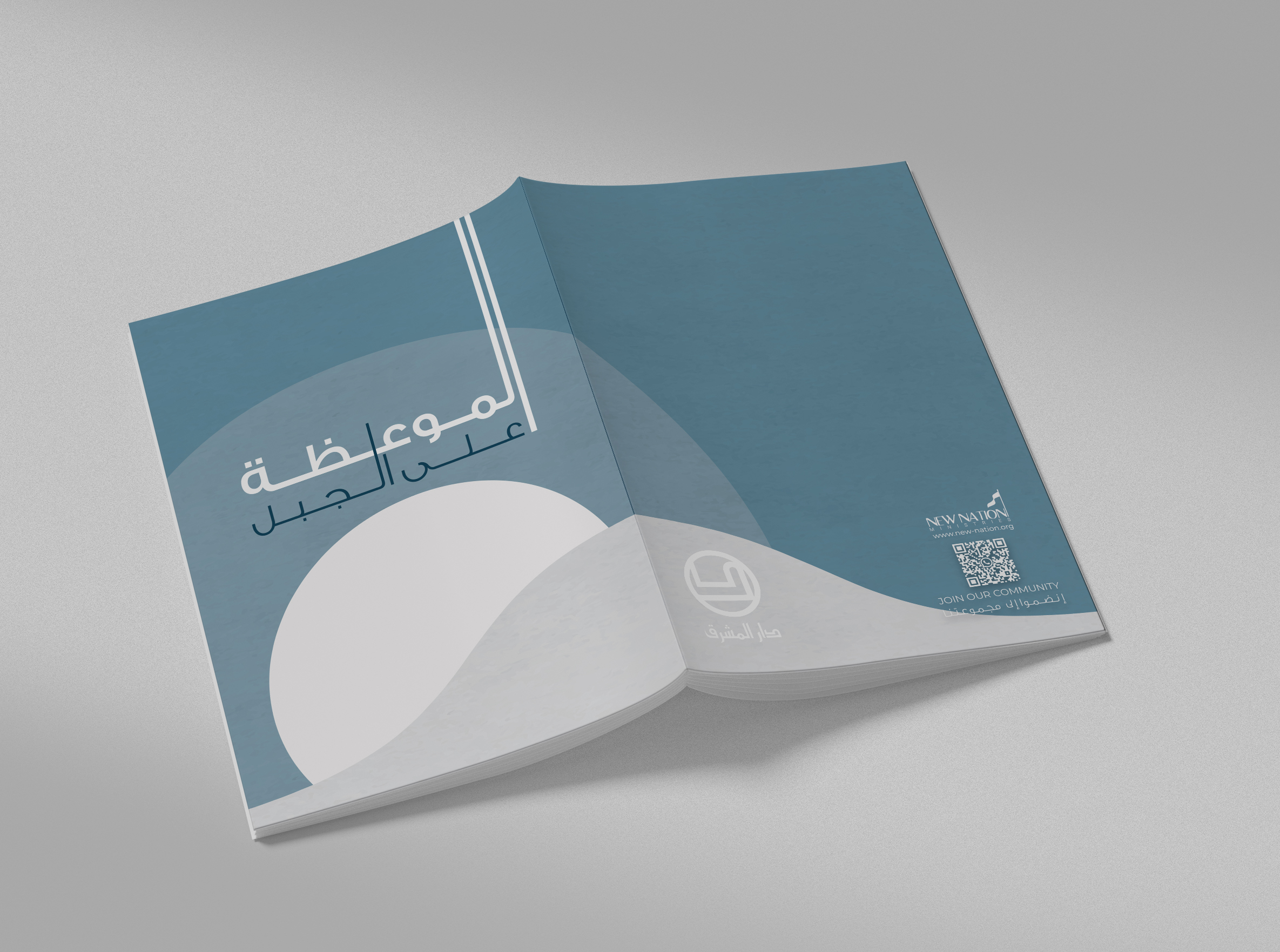 الموعظة على الجبل (اليسوعية)