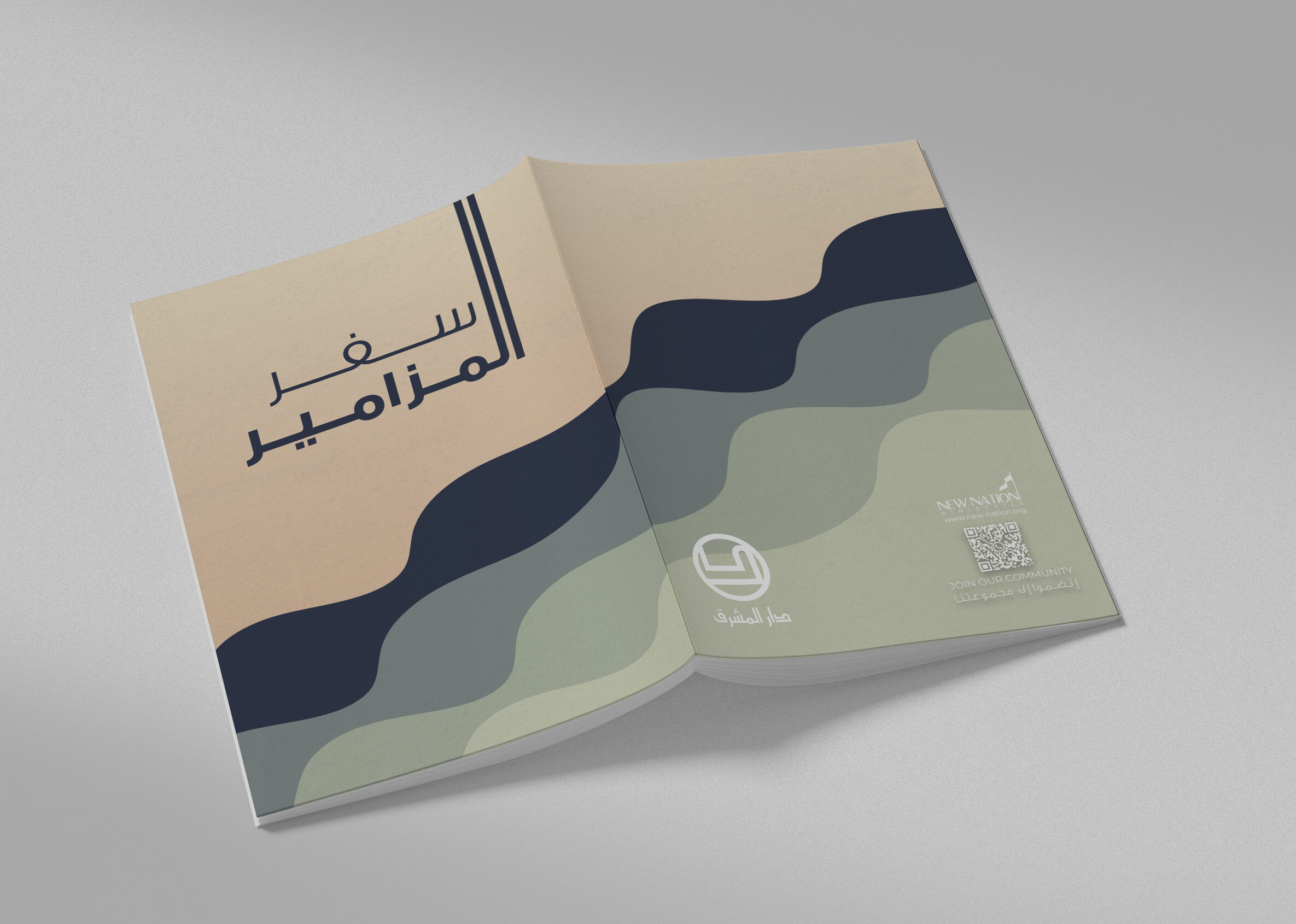 سفر  المزامير (اليسوعية)