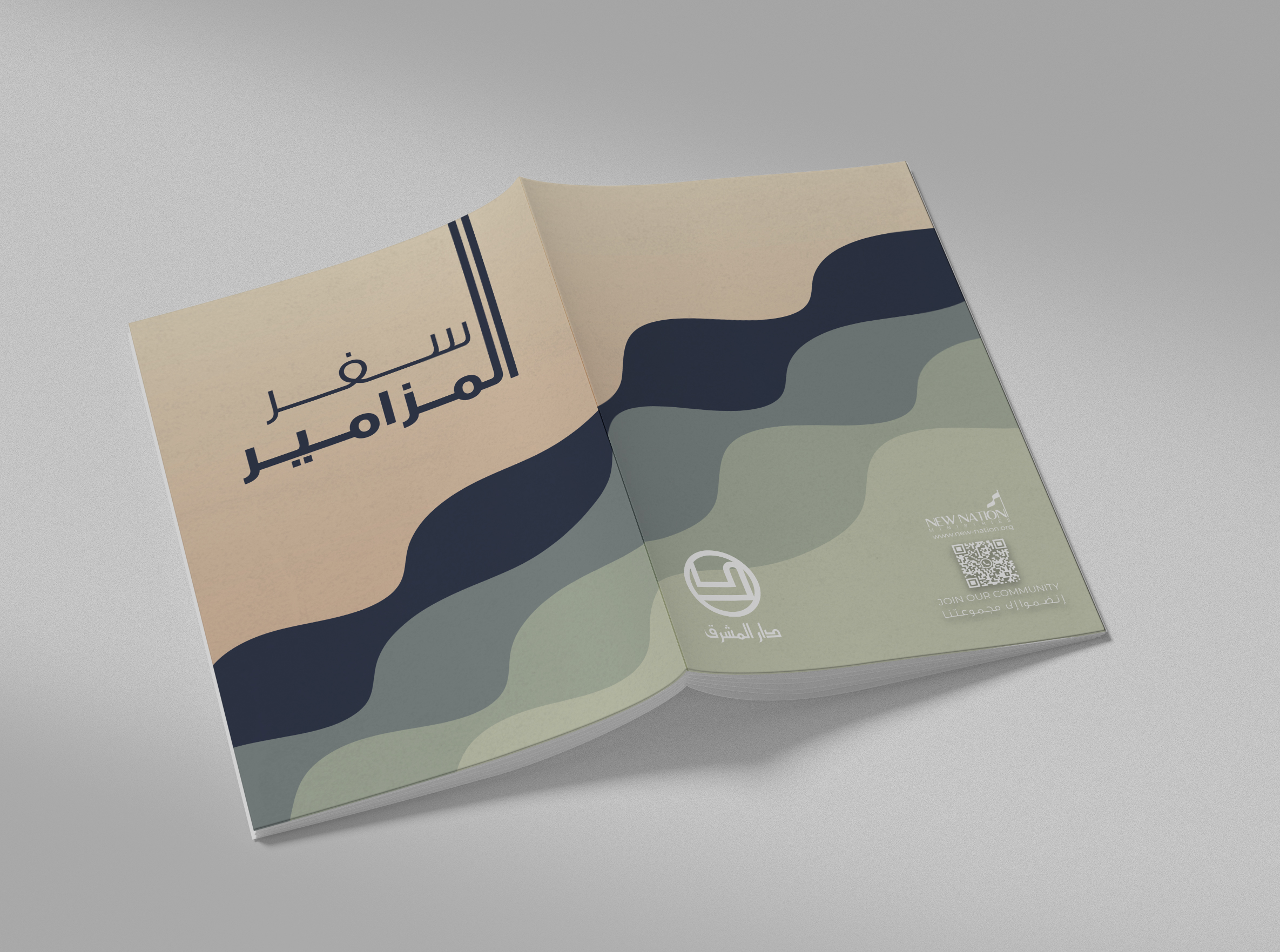 سفر  المزامير (اليسوعية)
