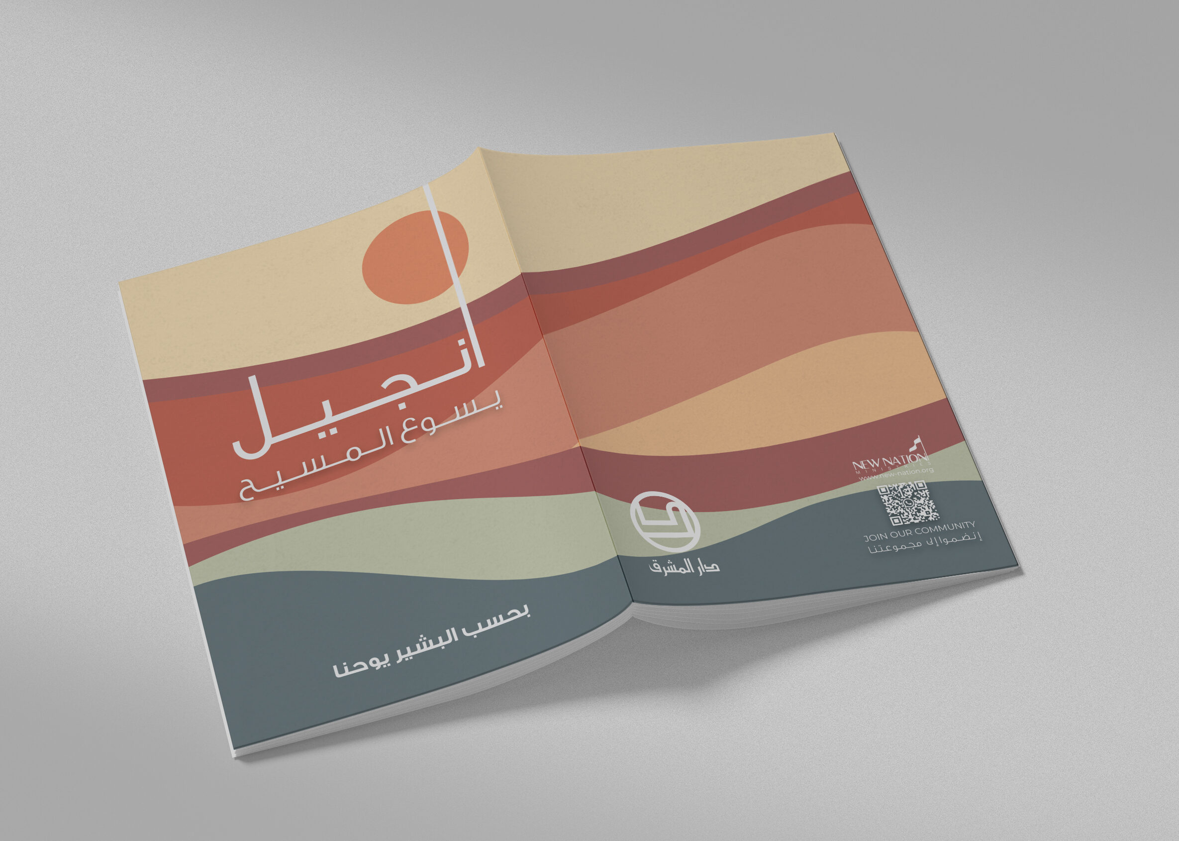 إنجيل يوحنا (اليسوعية)