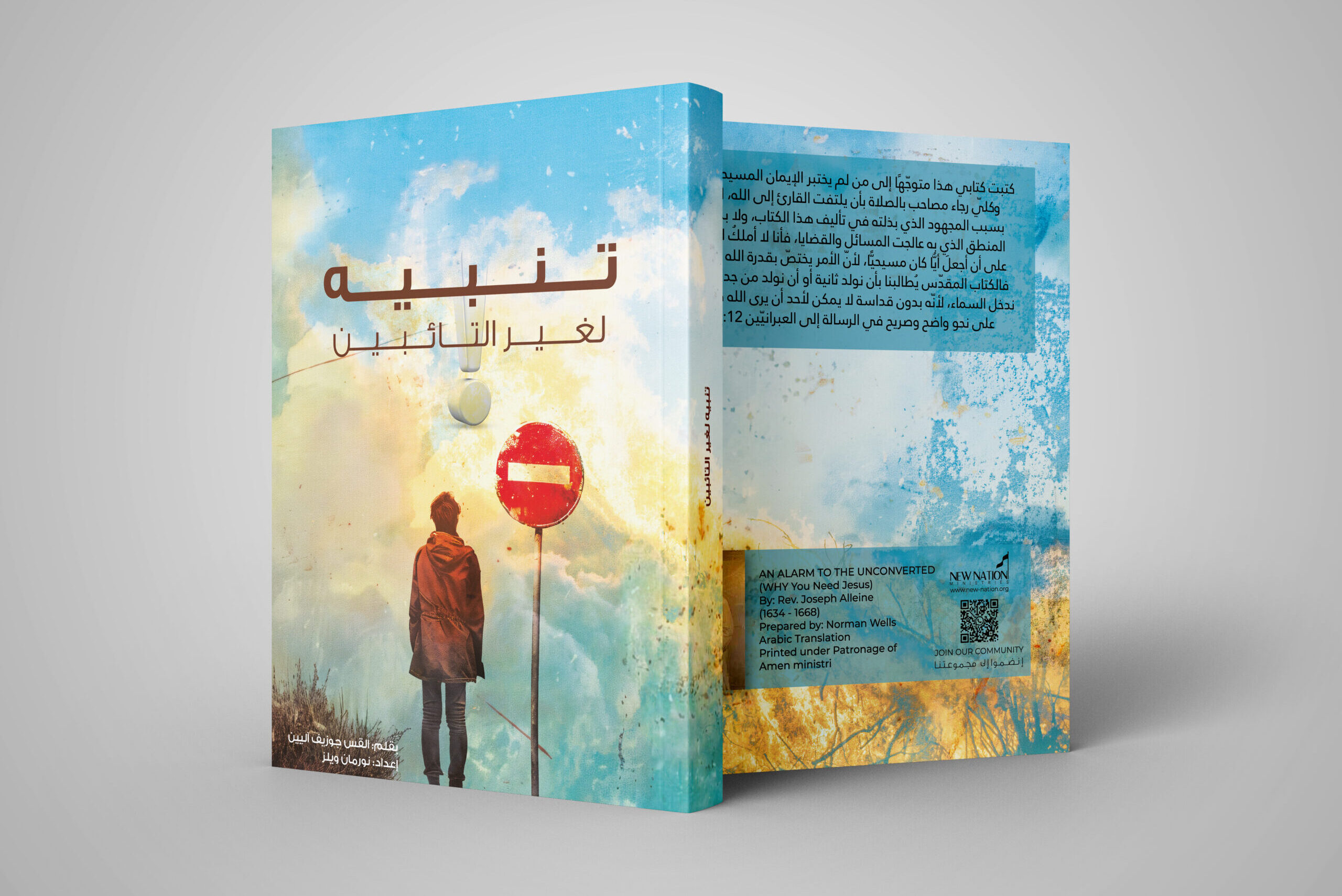 تنبيه لغير التائبين