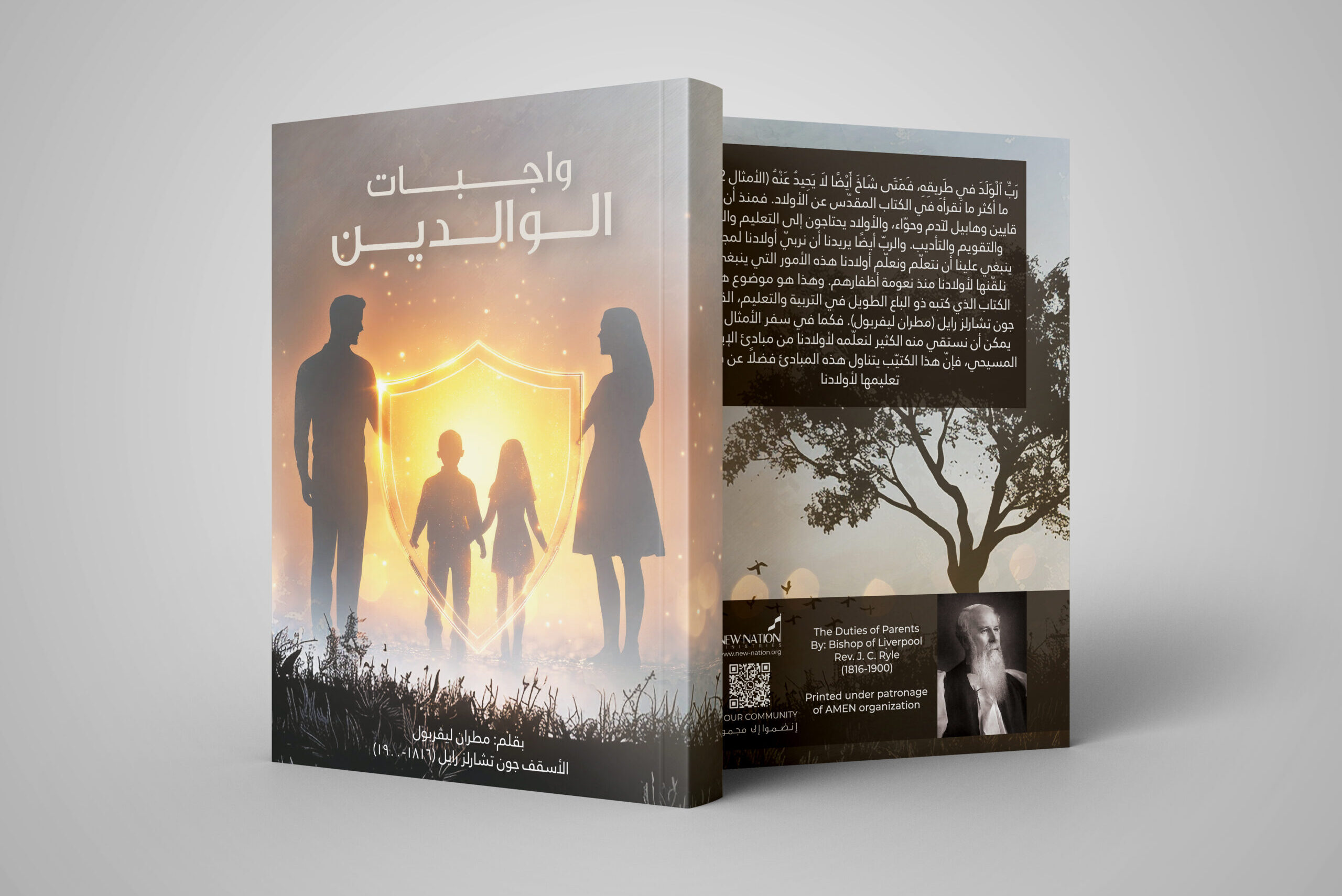 واجبات الوالدين